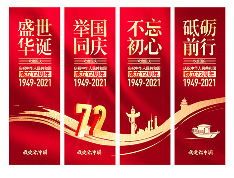 國慶道旗