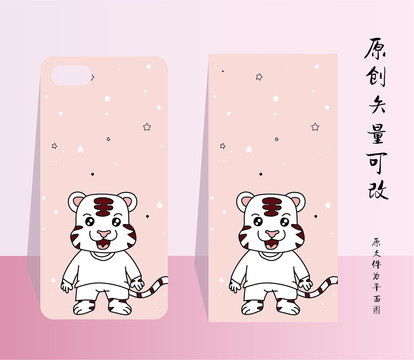 小老虎手機(jī)殼壁紙