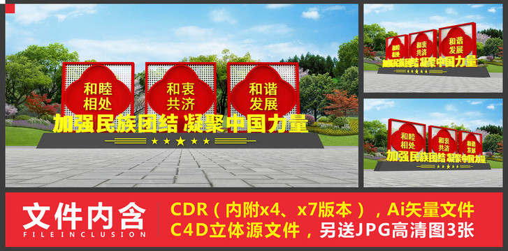 民族團(tuán)結(jié)雕塑