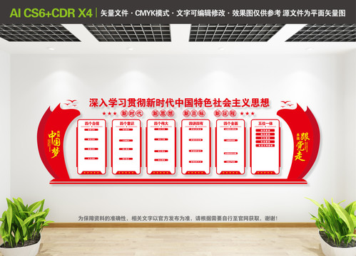 新時(shí)代中國特色社會(huì)主義思想