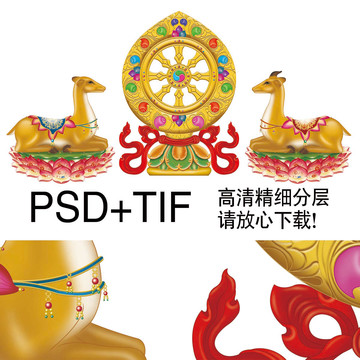 雙鹿聽(tīng)經(jīng)
