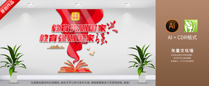 教育強(qiáng)國(guó)文化墻