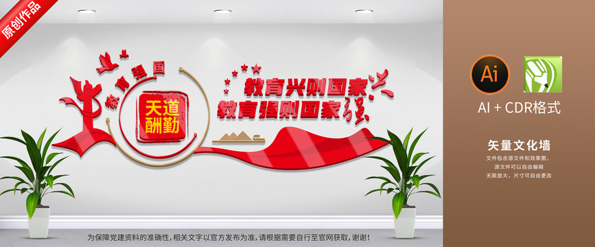 教育強(qiáng)國(guó)文化墻