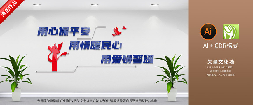 警營(yíng)派出所標(biāo)語(yǔ)文化墻