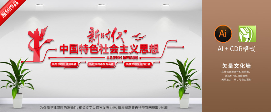 新時(shí)代中國(guó)特色社會(huì)主義思想