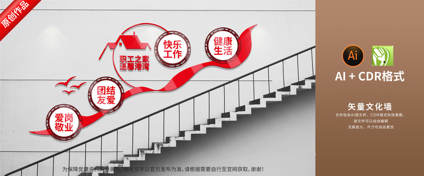 企業(yè)職工樓梯文化墻