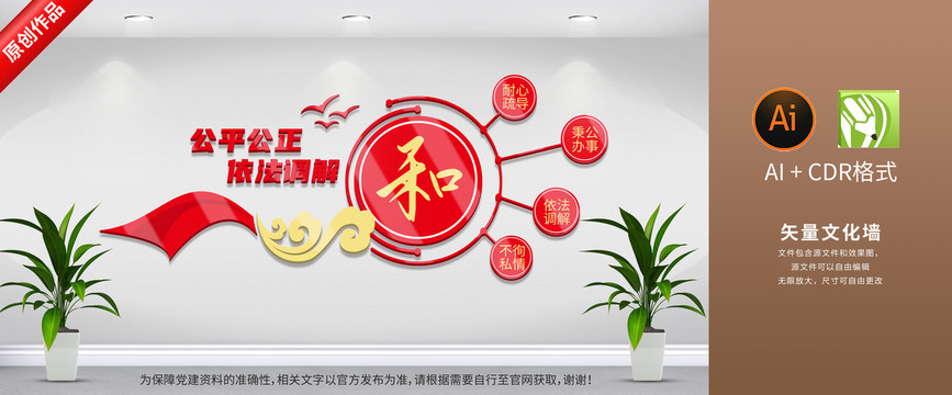 人民調(diào)解文化墻