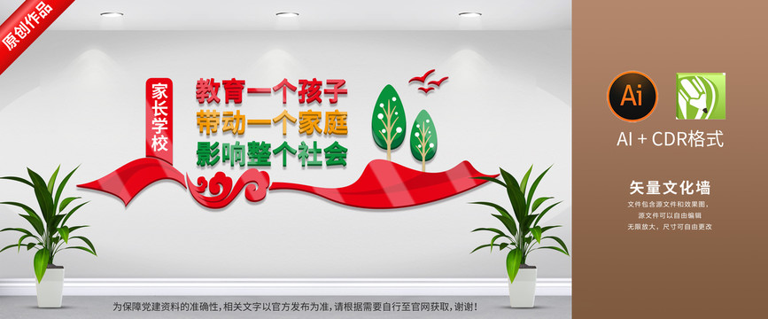 家長學校教育文化墻