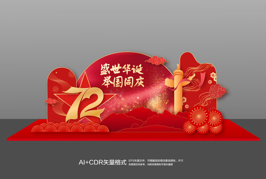 國慶布置國慶美陳