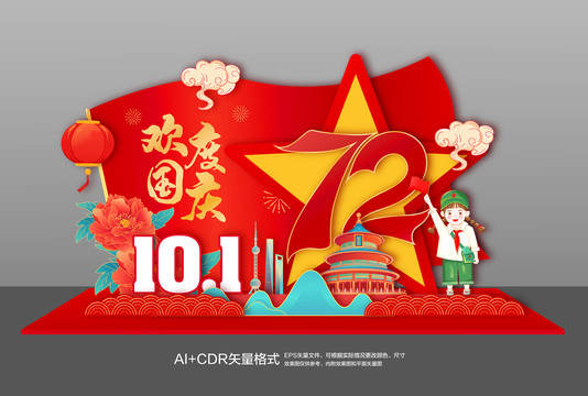 國慶節(jié)美陳