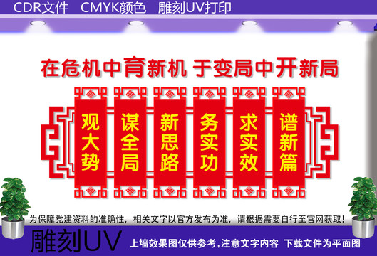 國(guó)有企業(yè)黨建文化墻