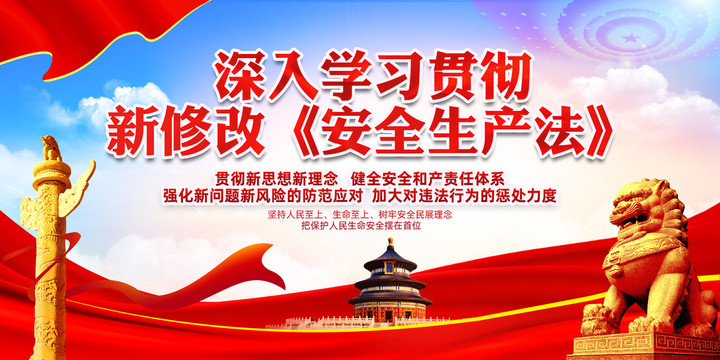 新修改安全生產(chǎn)法