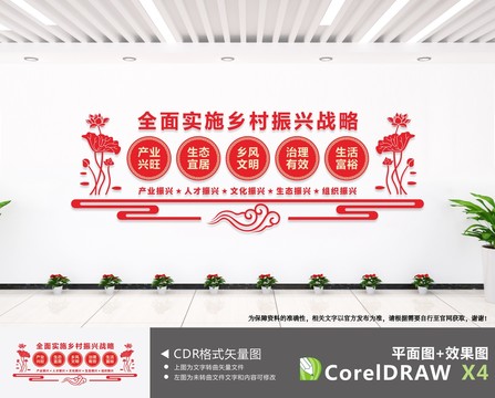 鄉(xiāng)村振興