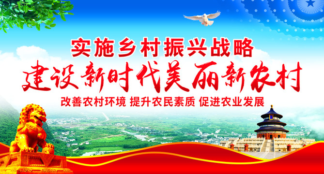 鄉(xiāng)村振興