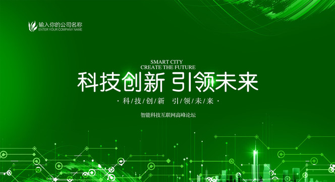 綠色科技