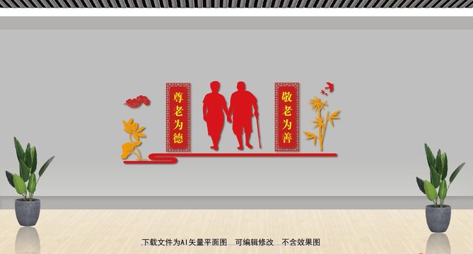 敬老院文化墻
