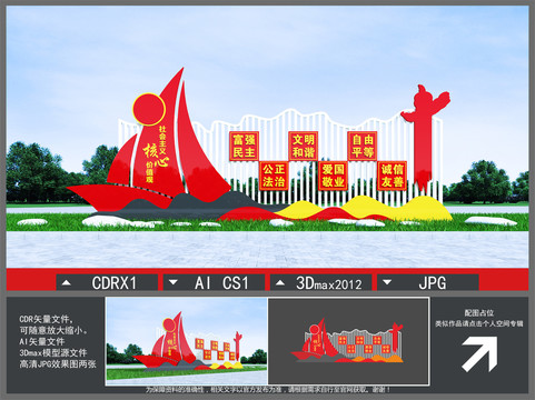 核心價(jià)值觀雕塑
