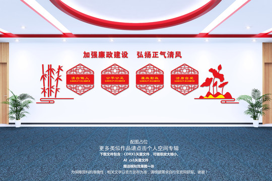 廉政文化墻