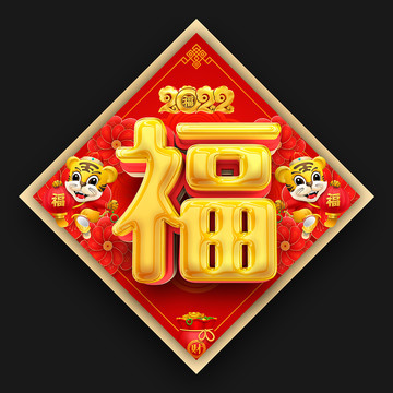 2022年福貼