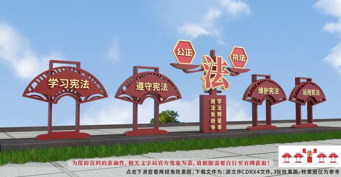 法治廣場雕塑
