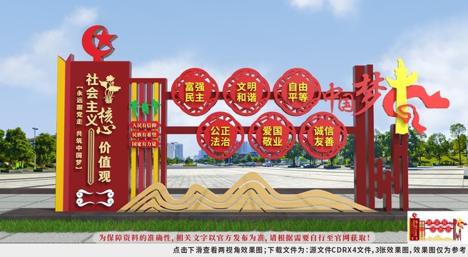 核心價(jià)值觀雕塑