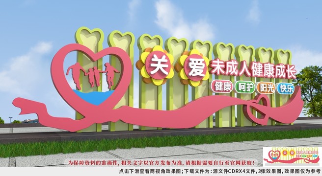 保護(hù)未成年雕塑