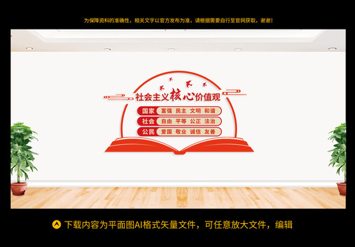 社會(huì)主義核心價(jià)值觀