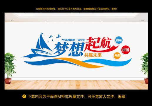 夢想起航