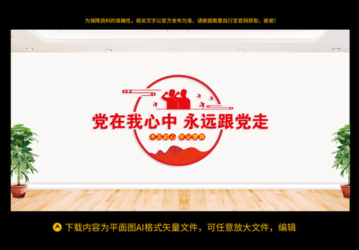 黨建文化墻