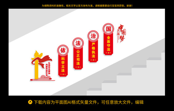 法治樓梯文化墻