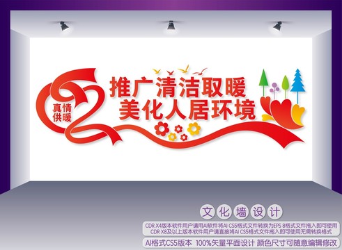 推廣清潔取暖