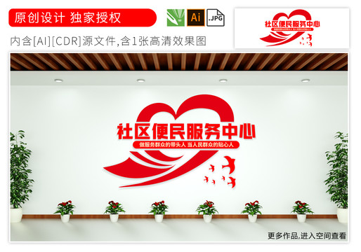 社區(qū)便民服務(wù)中心