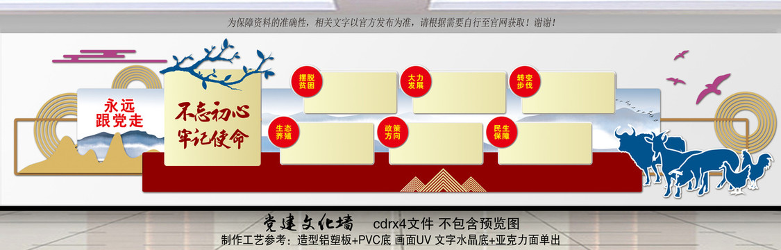 党建文化墙