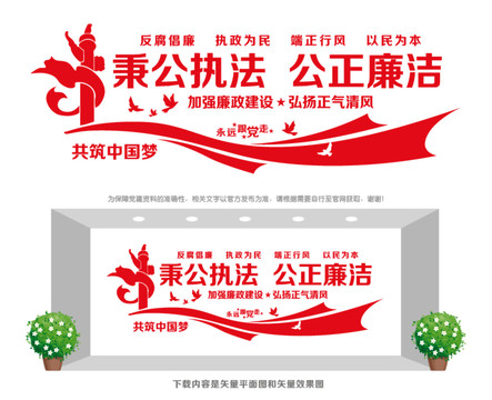 廉政建設(shè)宣傳
