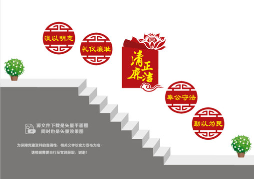 黨建清正廉潔樓道墻