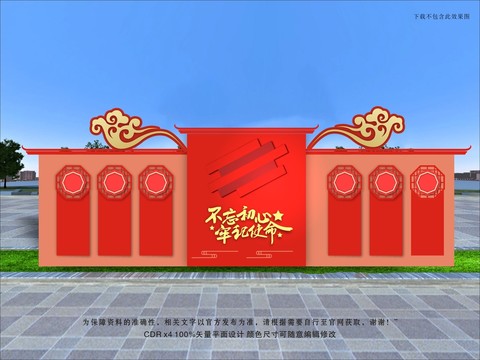 不忘初心牢記使命