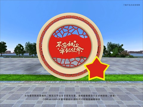 不忘初心牢記使命
