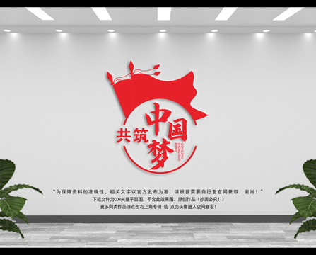 中國夢