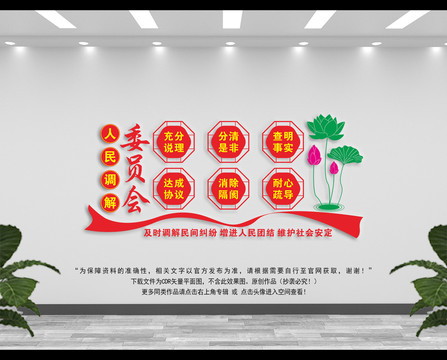 調(diào)解委員會