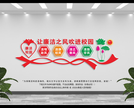 廉潔文化進校園