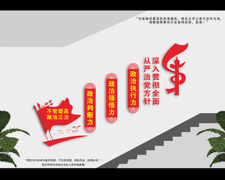 不斷提高政治三力