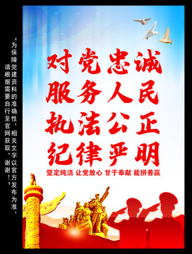 對黨忠誠