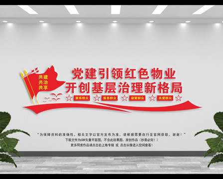 黨建引領(lǐng)紅色物業(yè)