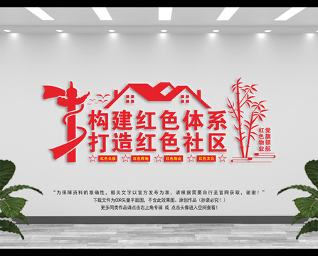 紅色物業(yè)
