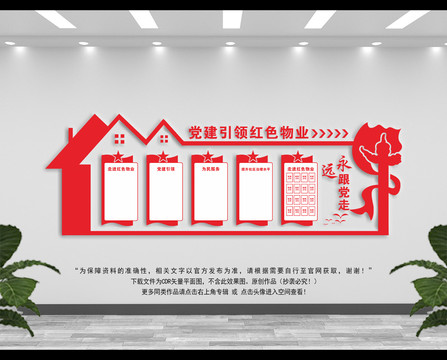 打造紅色物業(yè)