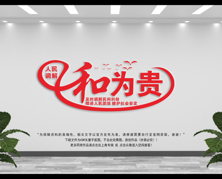 調解