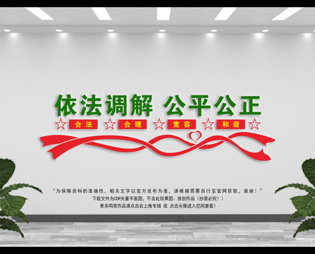 人民調(diào)解文化墻