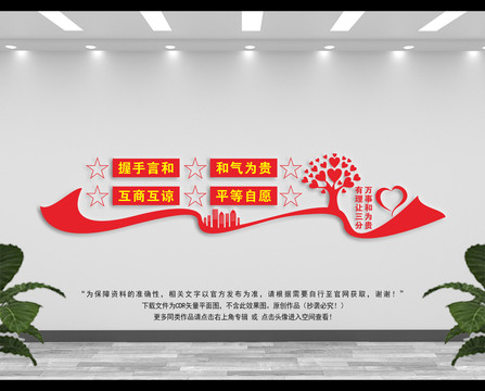 社區(qū)調(diào)解室文化墻