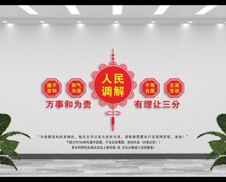 調(diào)解室