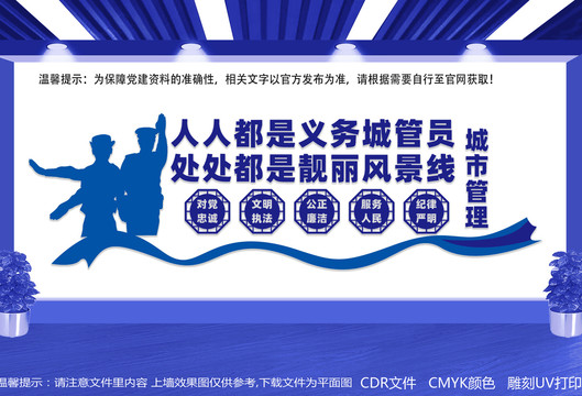 城管局文化墻